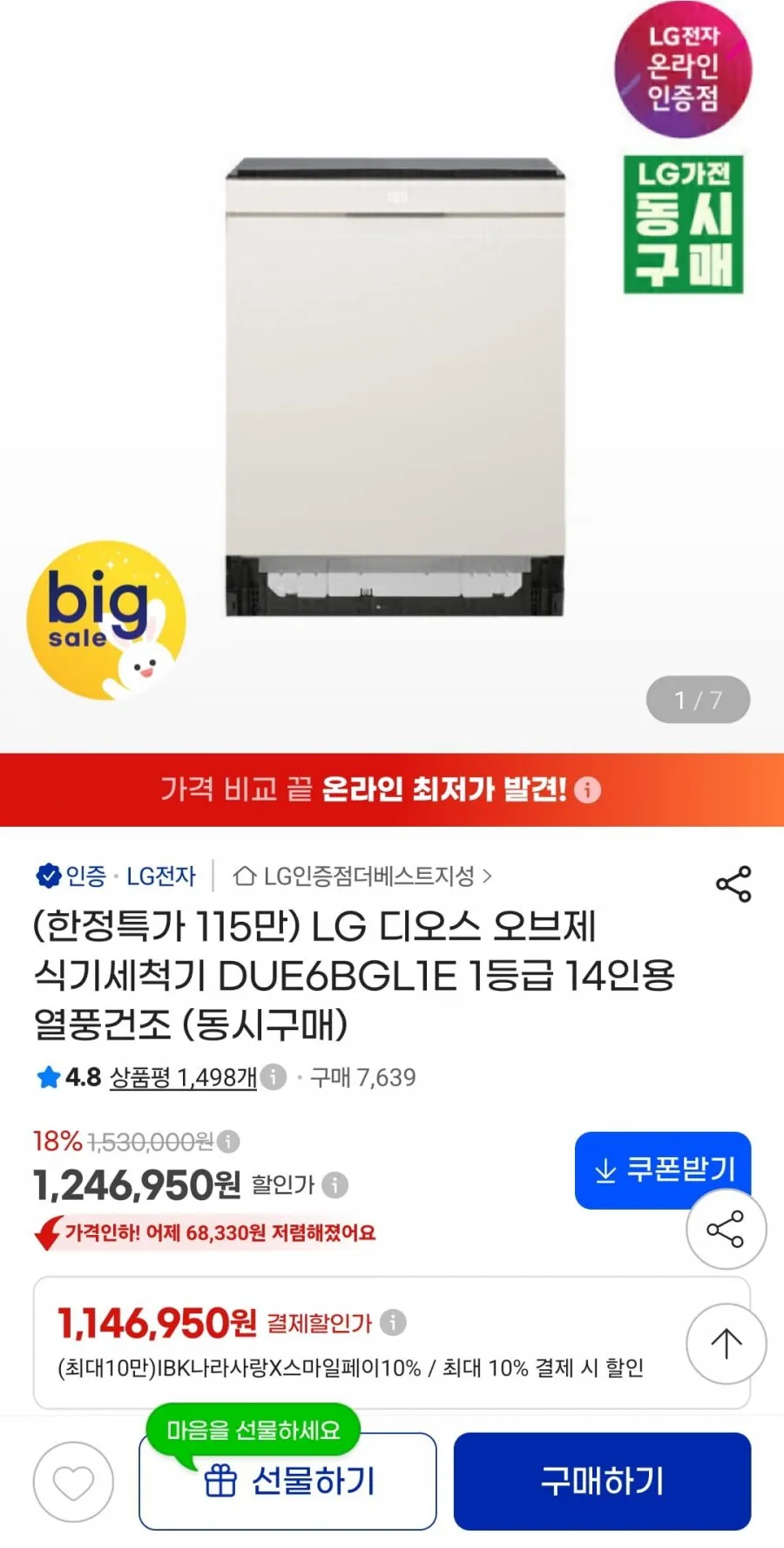 LG전자 디오스 오브제컬렉션 빌트인 식기세척기 14인용