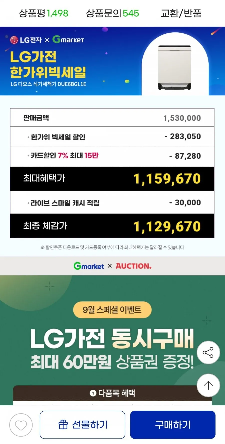LG 디오스 오브제 식기세척기 DUE6BGL1E 1등급 14인용 열풍건조