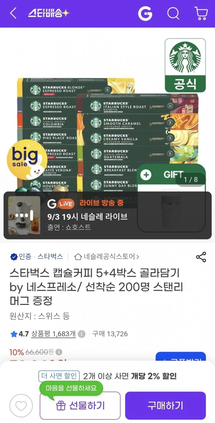 네스프레소 버츄오 캡슐 스타벅스 베란다 블렌드