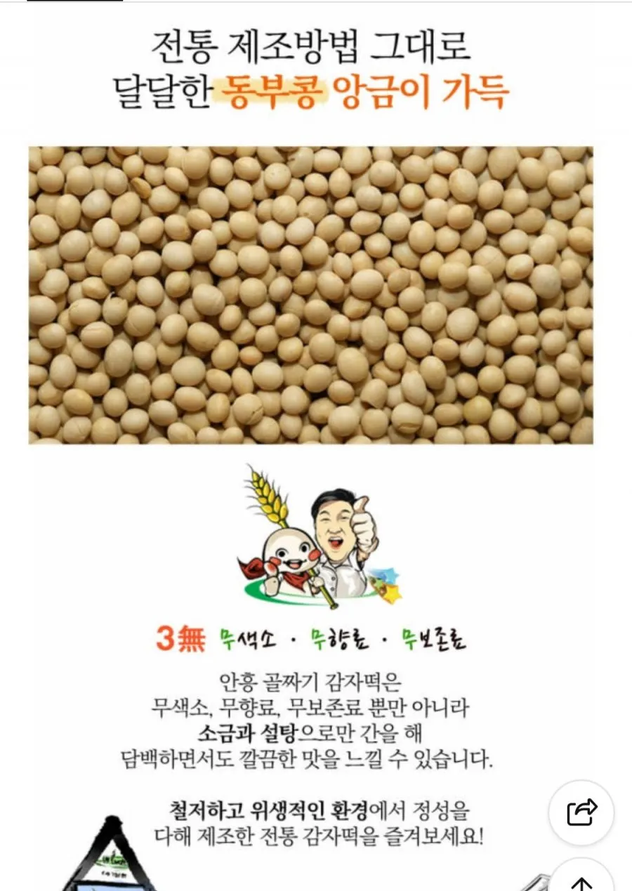 안흥골짜기 감자떡 1.5kg(일반/쑥/단호박) 무배12,900