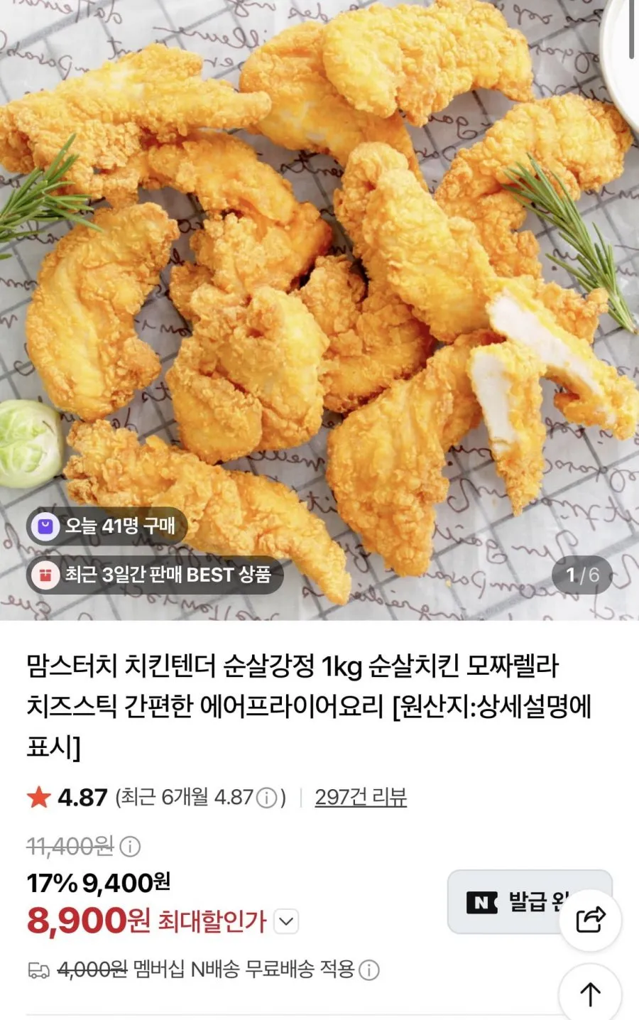 맘스터치 시그니처 치킨텐더 1kg1kg 순살치킨