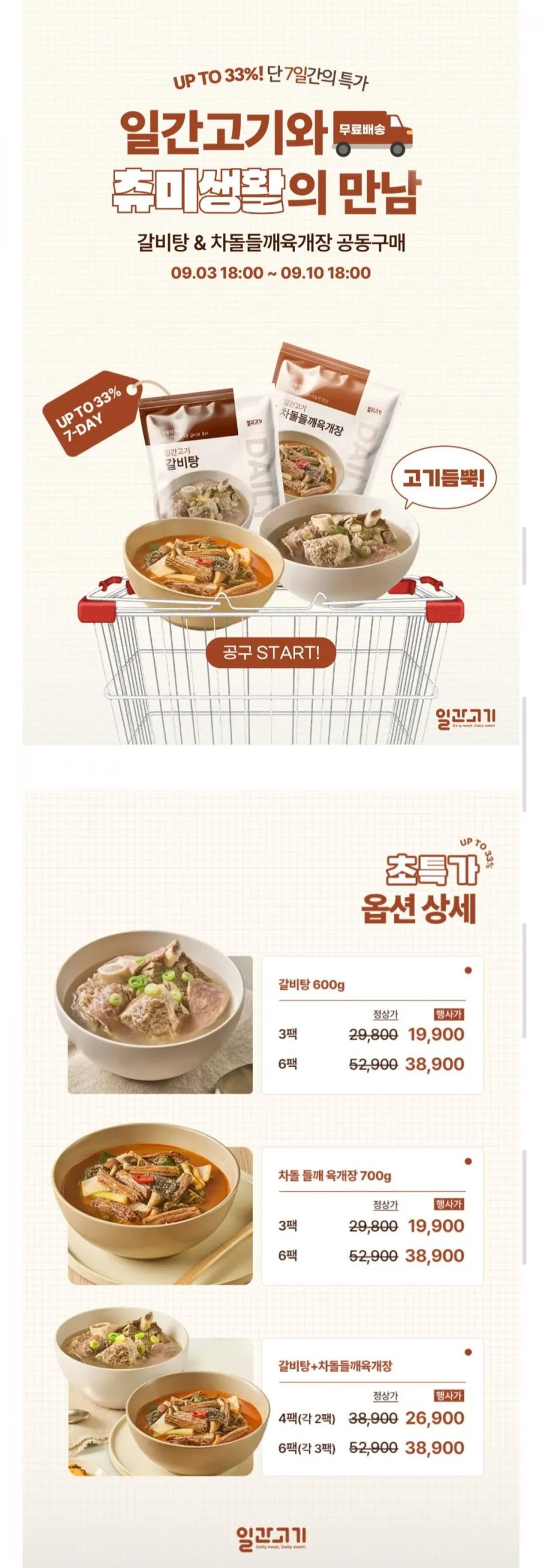 든든 한 끼 갈비탕 + 차돌 들깨 육개장 모음전 (3팩/4팩/6팩)