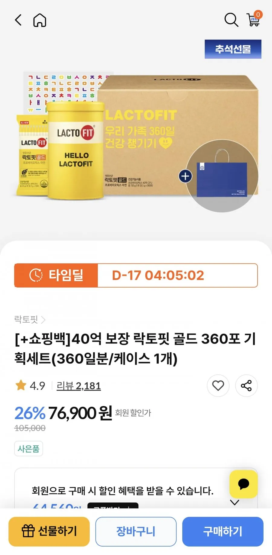 [코어맥스 생활집사선물Set] 종근당건강 프로바이오틱스 코어맥스 아연 + 생활집사 선물가방/ 장건강을 위한 판매1위 락토핏생활집사선물세트