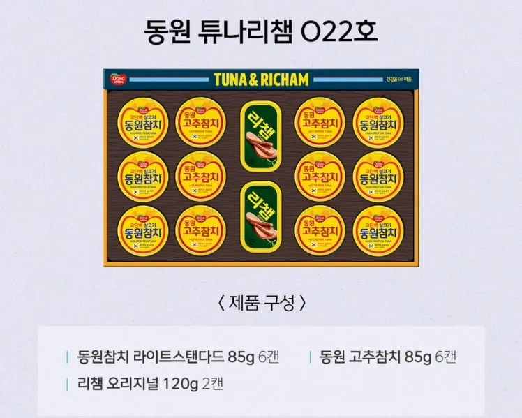 동원 튜나리챔 O-22호 등 선물세트 2개