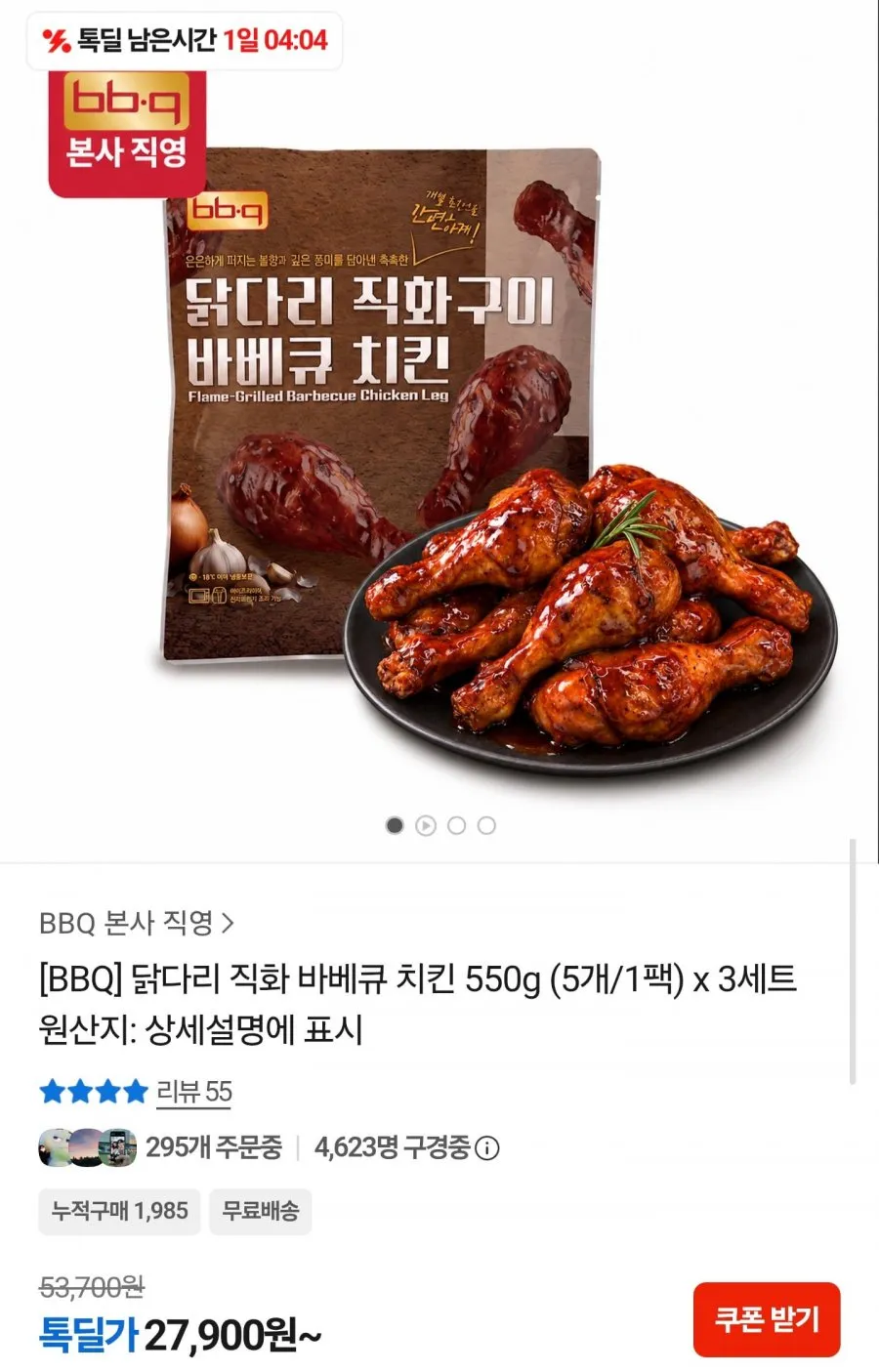뺀닭 닭다리살 껍질 벗긴 직화그릴드 통닭다리살 직화제육맛, 100g, 10개