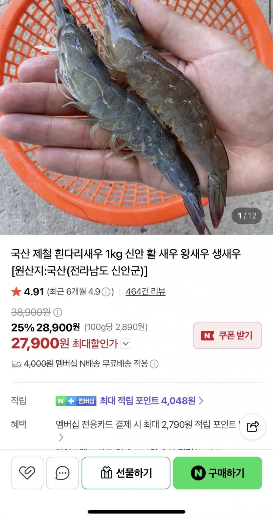 통통한 생 흰다리새우 소금구이 새우회 캠핑요리용, 1개, 1kg