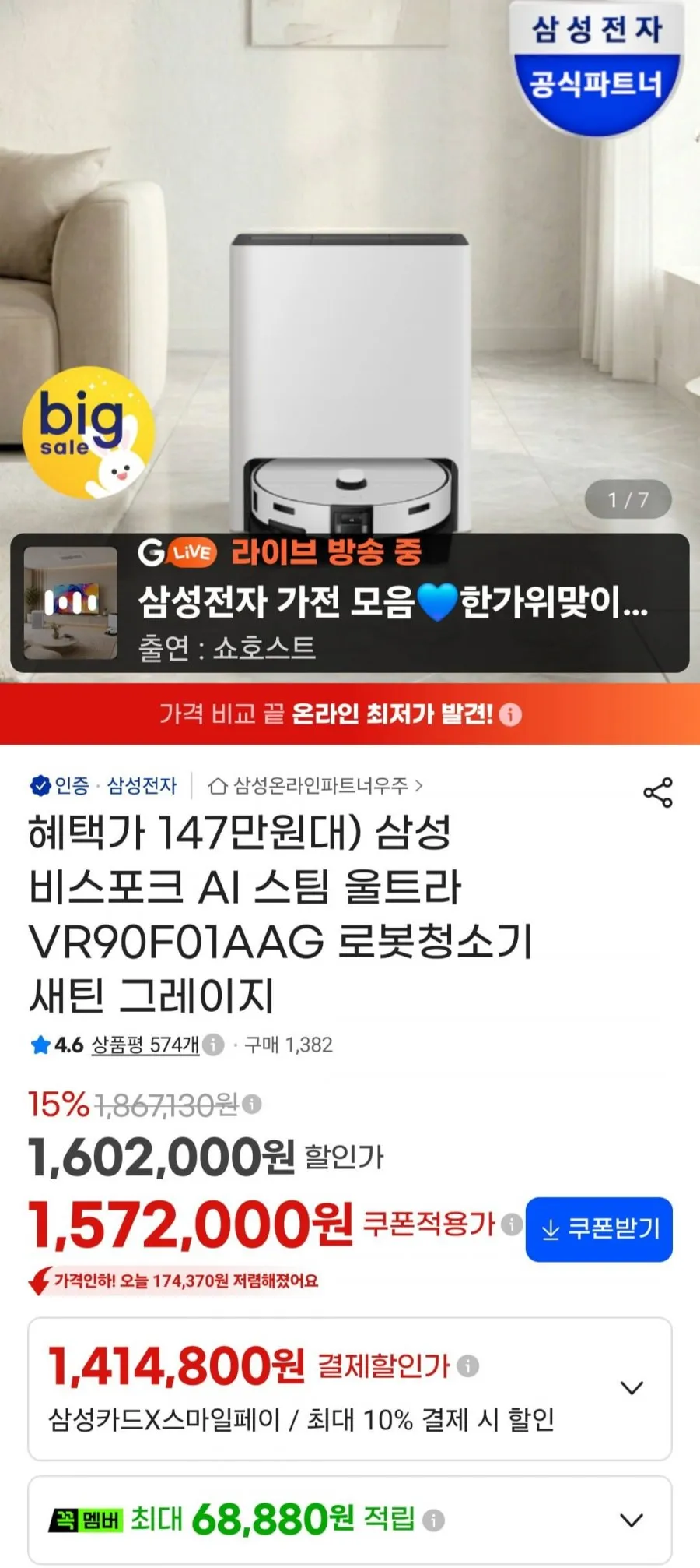 삼성 비스포크 AI 스팀 울트라 로봇청소기 VR90F01AAG