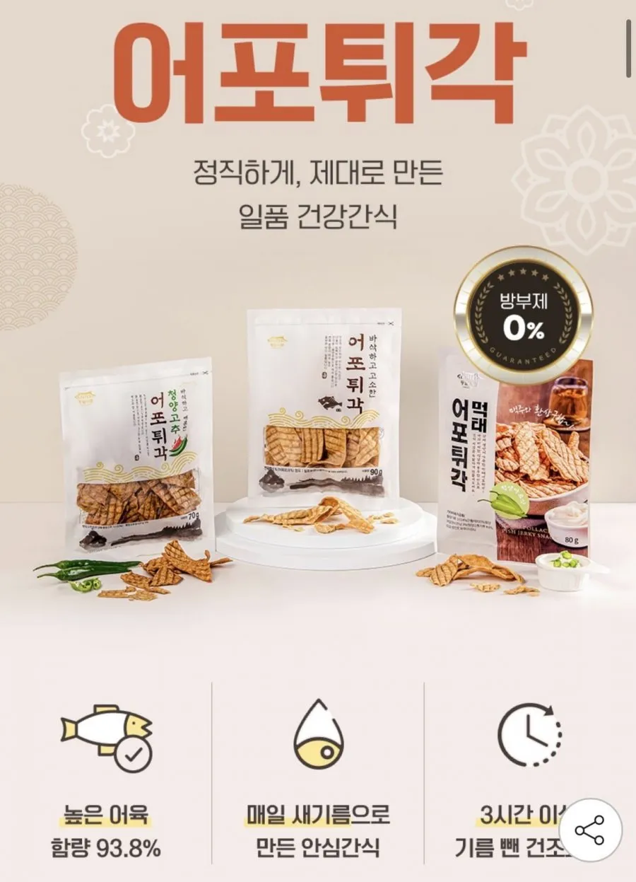 어포튀각 12봉 오리지널 청양고추 먹태맛 선택