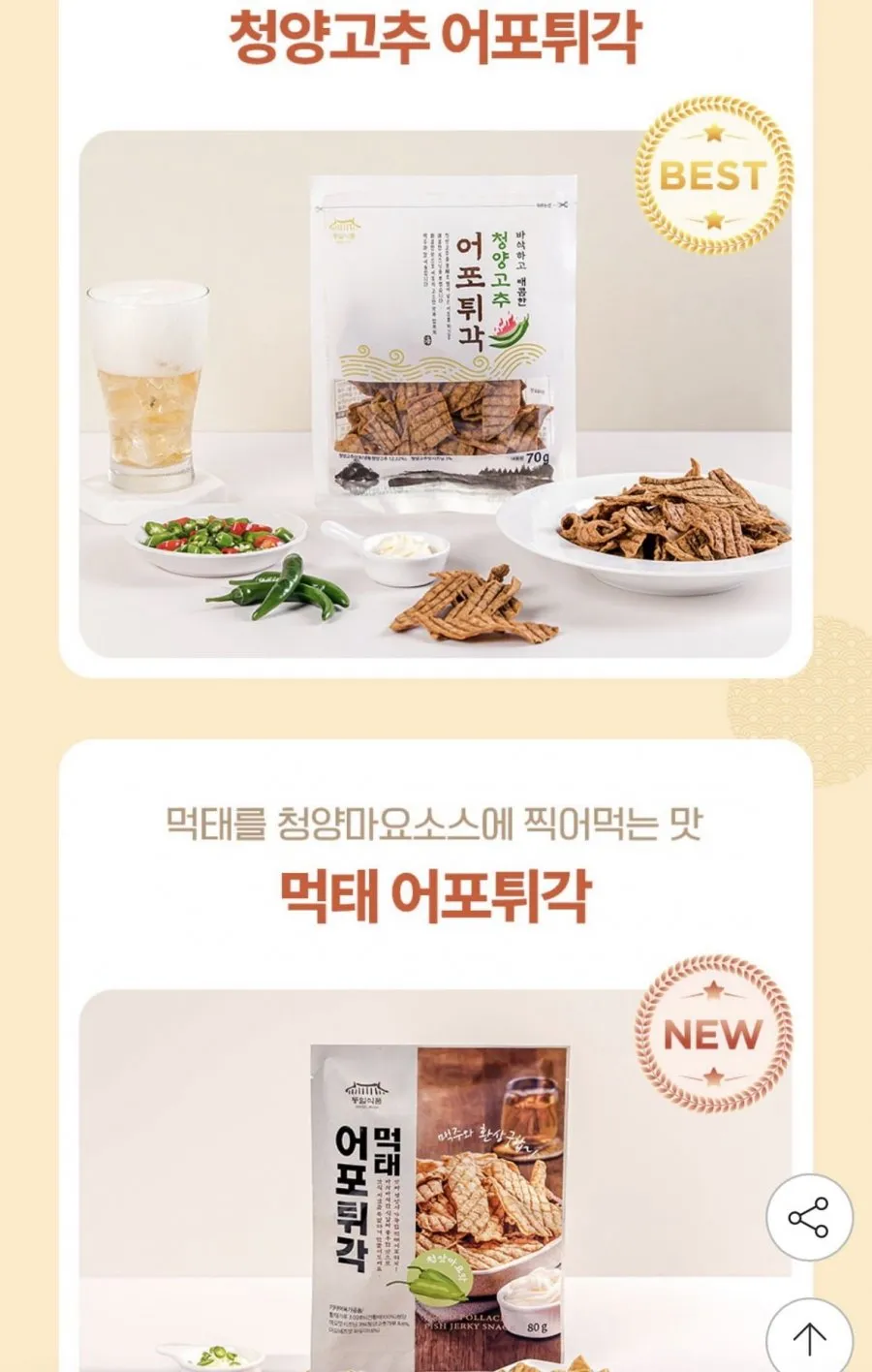 어포튀각 12봉 오리지널 청양고추 먹태맛 선택