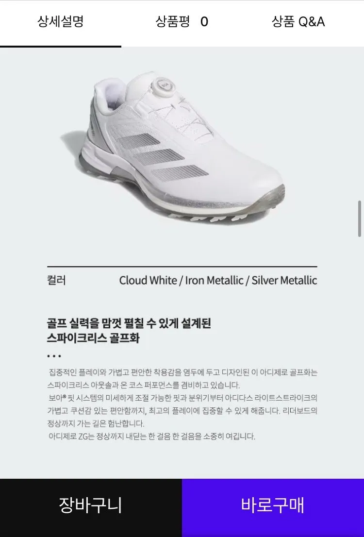 아디다스골프 아디제로 ZG Lo 보아 스파이크리스 골프화