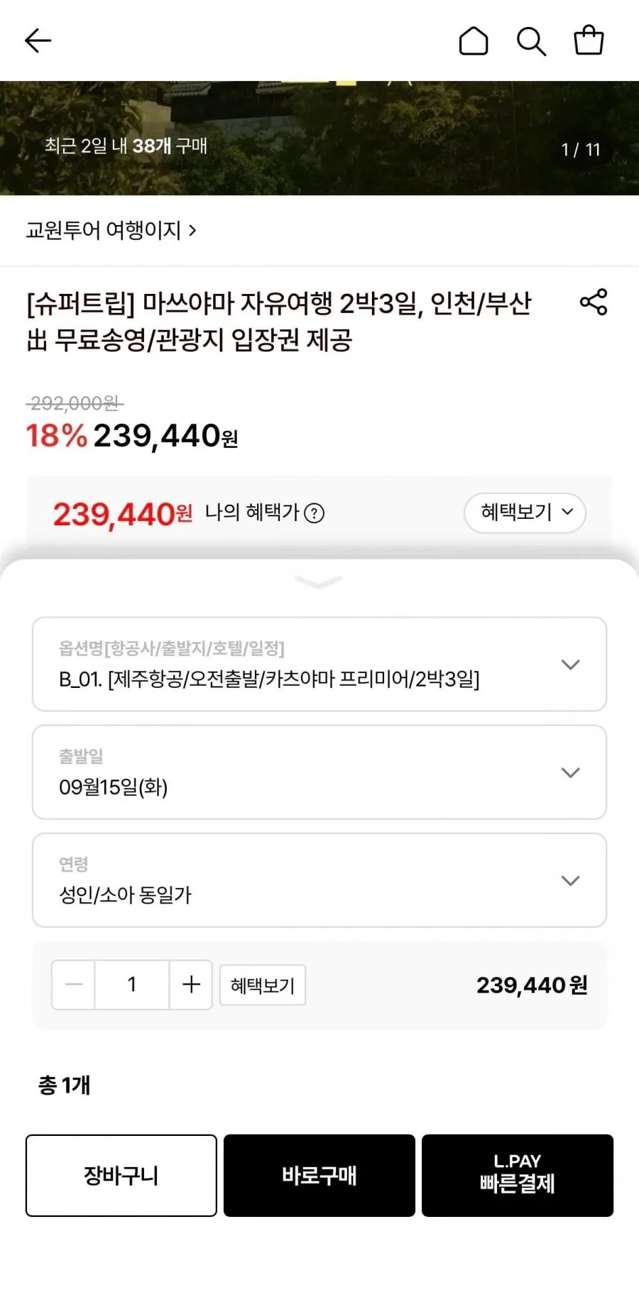 마쓰야마 자유여행 2박3일