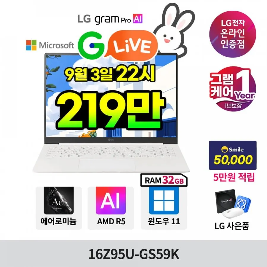 G라이브 진행 중. 16Z95U-GS59K (고르곤5/32G/256G/Win11) + 스마일캐시5만 체감가 2,144,670원/배송무료