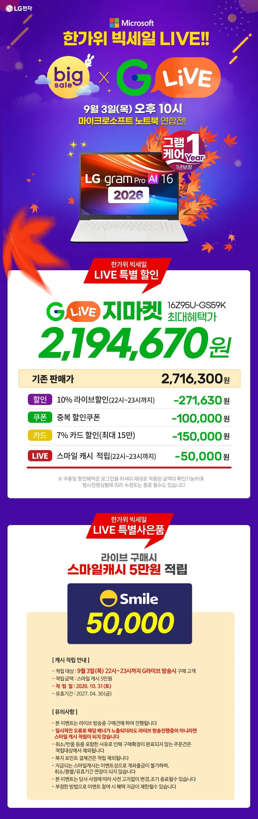 G라이브 진행 중. 16Z95U-GS59K (고르곤5/32G/256G/Win11) + 스마일캐시5만 체감가 2,144,670원/배송무료