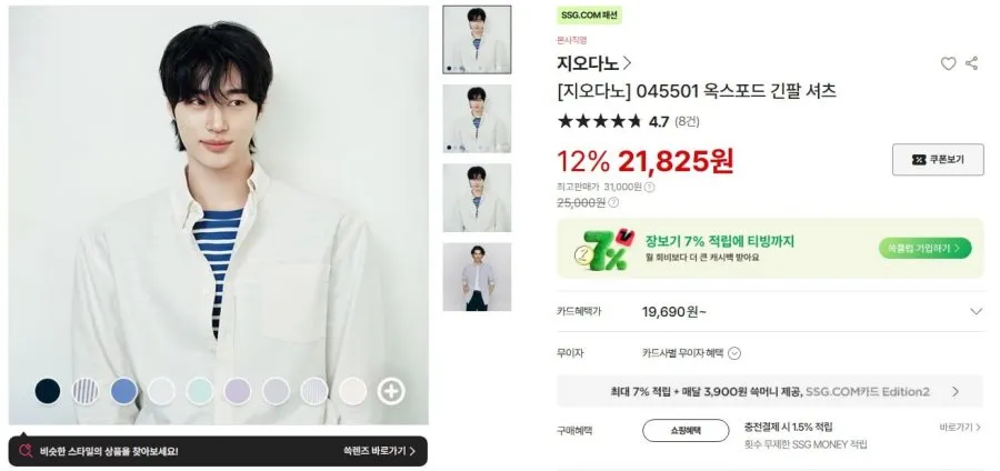 지오다노 남자 간절기 레귤러핏 옥스포드 긴팔 셔츠 01045501 NC대전유성점