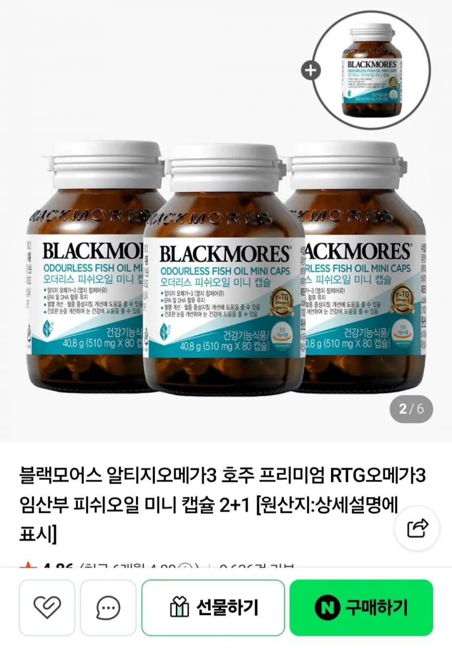 블랙모어스 피쉬오일 오메가3 미니 더블 콘센트레이트 400캡슐
