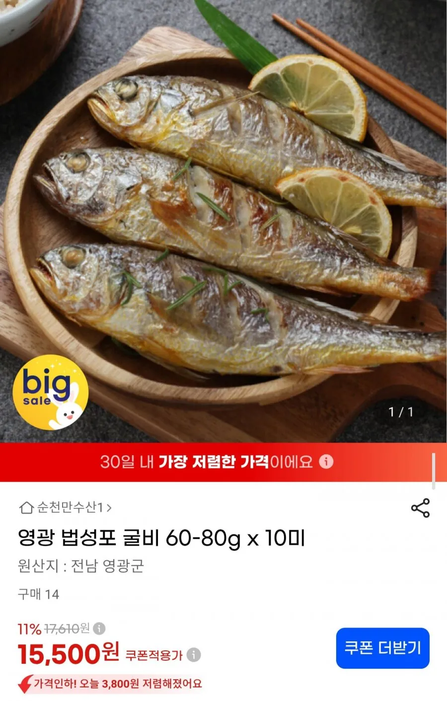 영광 법성포 굴비 프리미엄 선물세트 22cm 1.2kg 10미 녹차로 냄새잡은 참굴비 이바지 조기 설날 추석 명절, 10개, 1.2kg