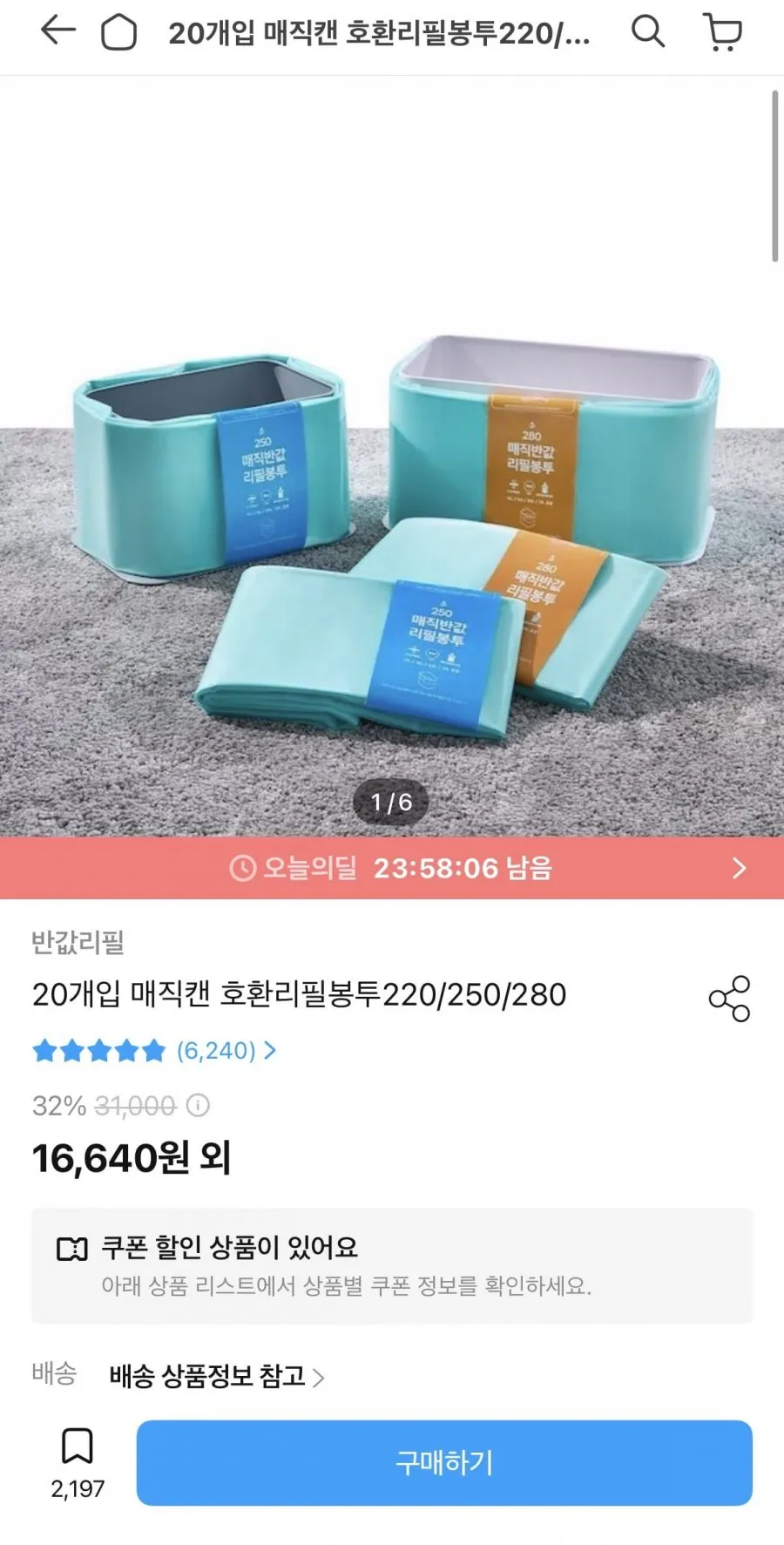 매직캔 호환 반값 리필봉투 280 베이비파우더향