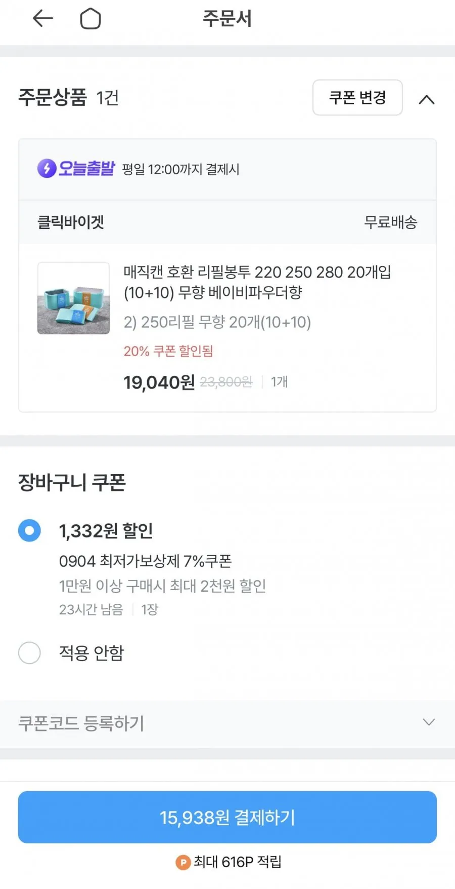 매직캔 호환 반값 리필봉투 250 20개
