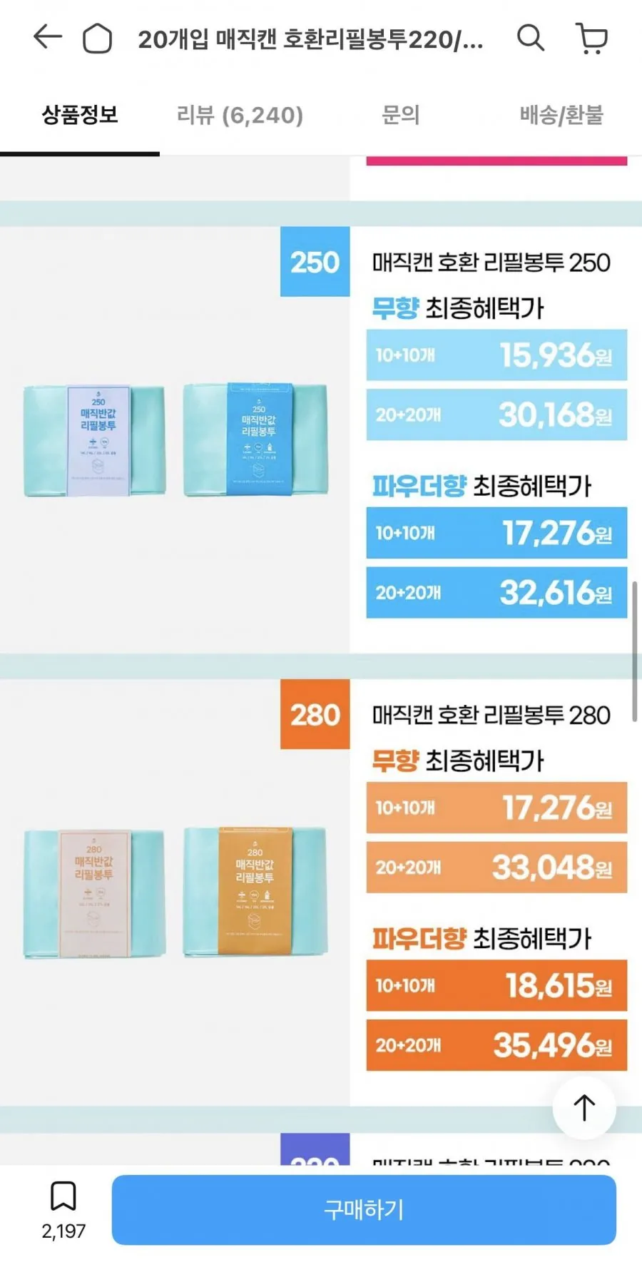 매직캔 호환 반값 리필봉투 250 20개