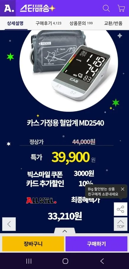 cas 카스 가정용 혈압측정기 혈압계 MD2540