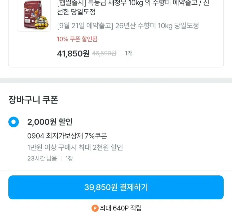 26년 수향미 특등급 당일도정 10kg 예구 9/21발송