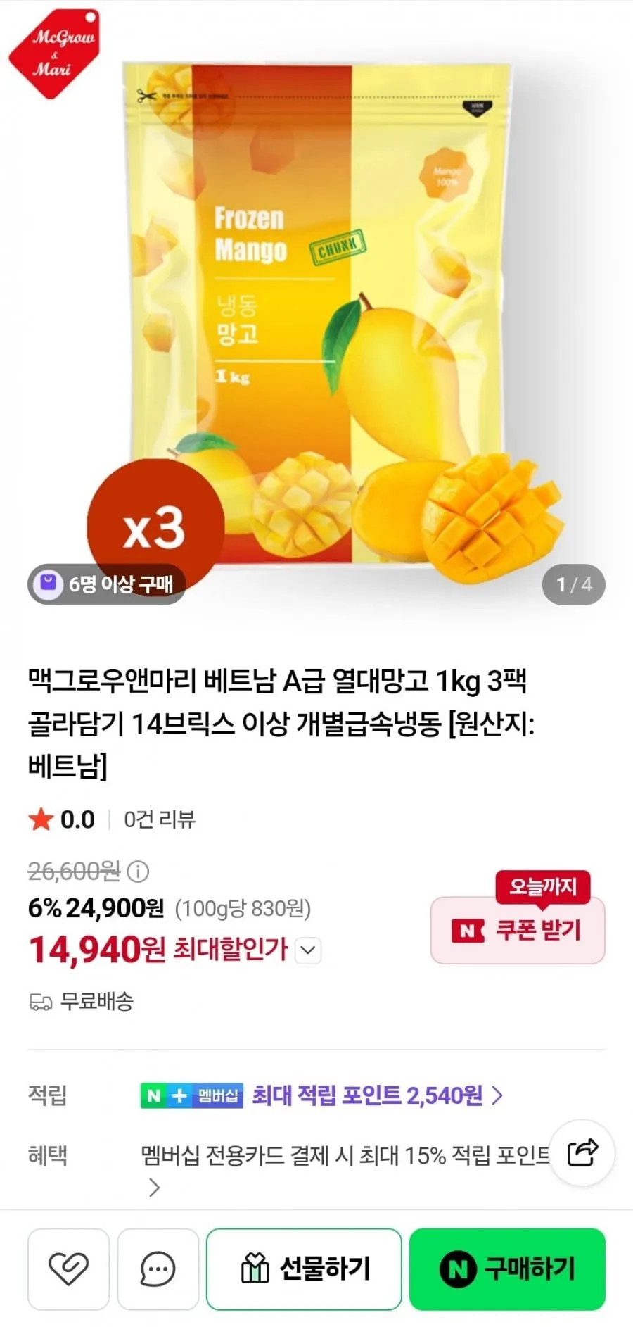 [로켓프레시] 맥그로우앤마리 베트남 바나나 (냉동), 1kg, 5개