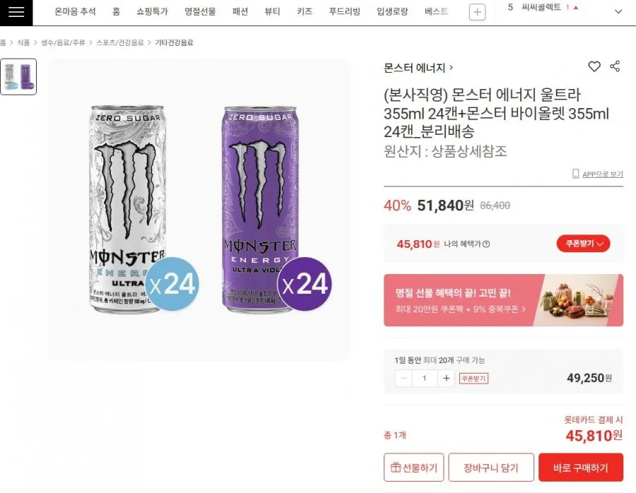몬스터 에너지 그린355 울트라355ml x 각6개(총12개), 355ml