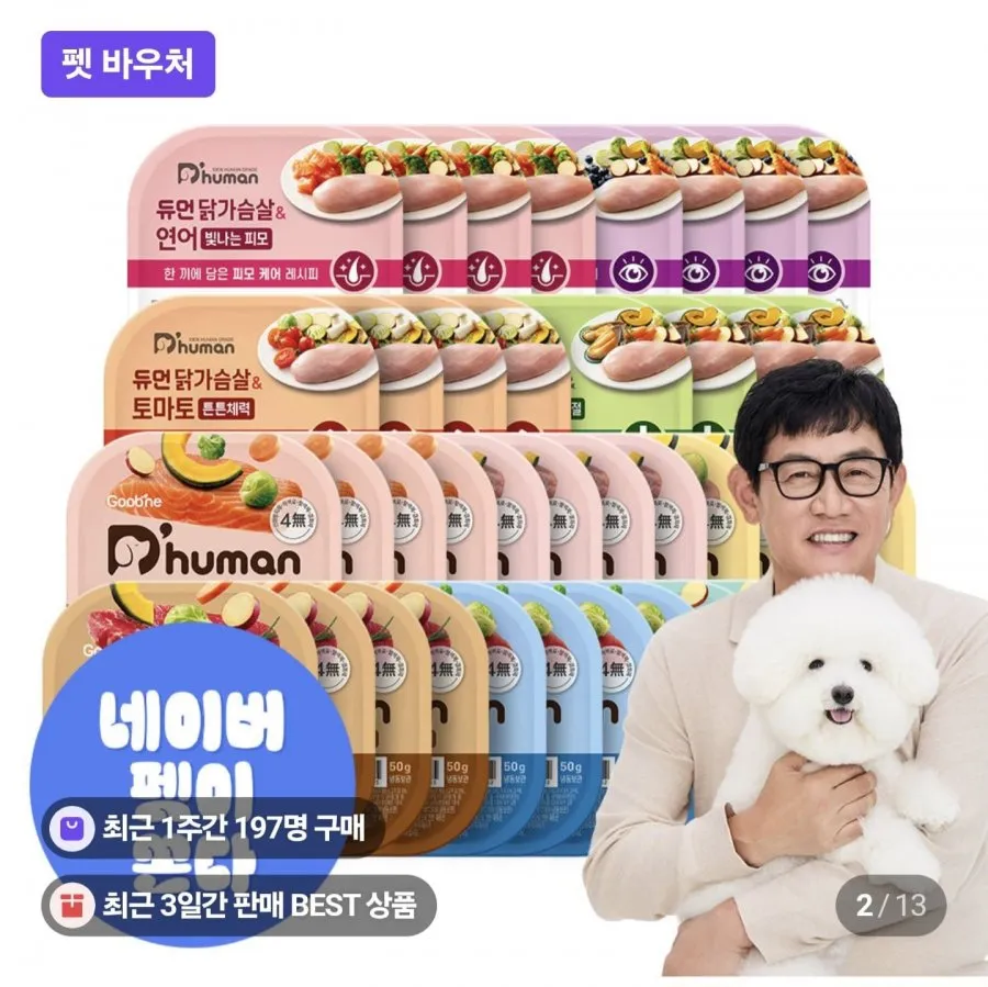 [로켓프레시] 듀먼 전연령 강아지 10종 버라이어티 화식사료 50g x 22개입 세트 (냉동), 1세트, 50g