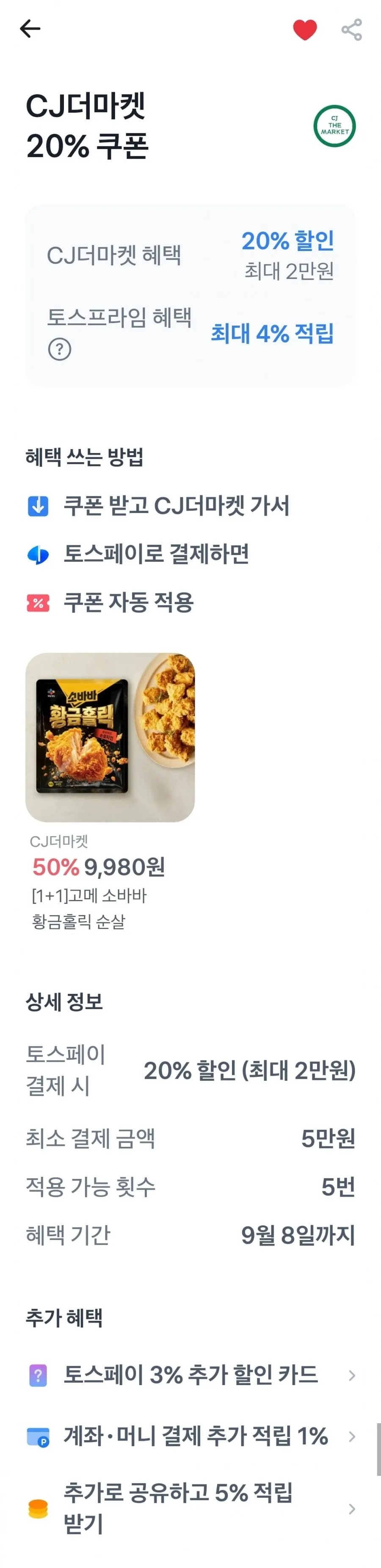 CJ 스팸 클래식