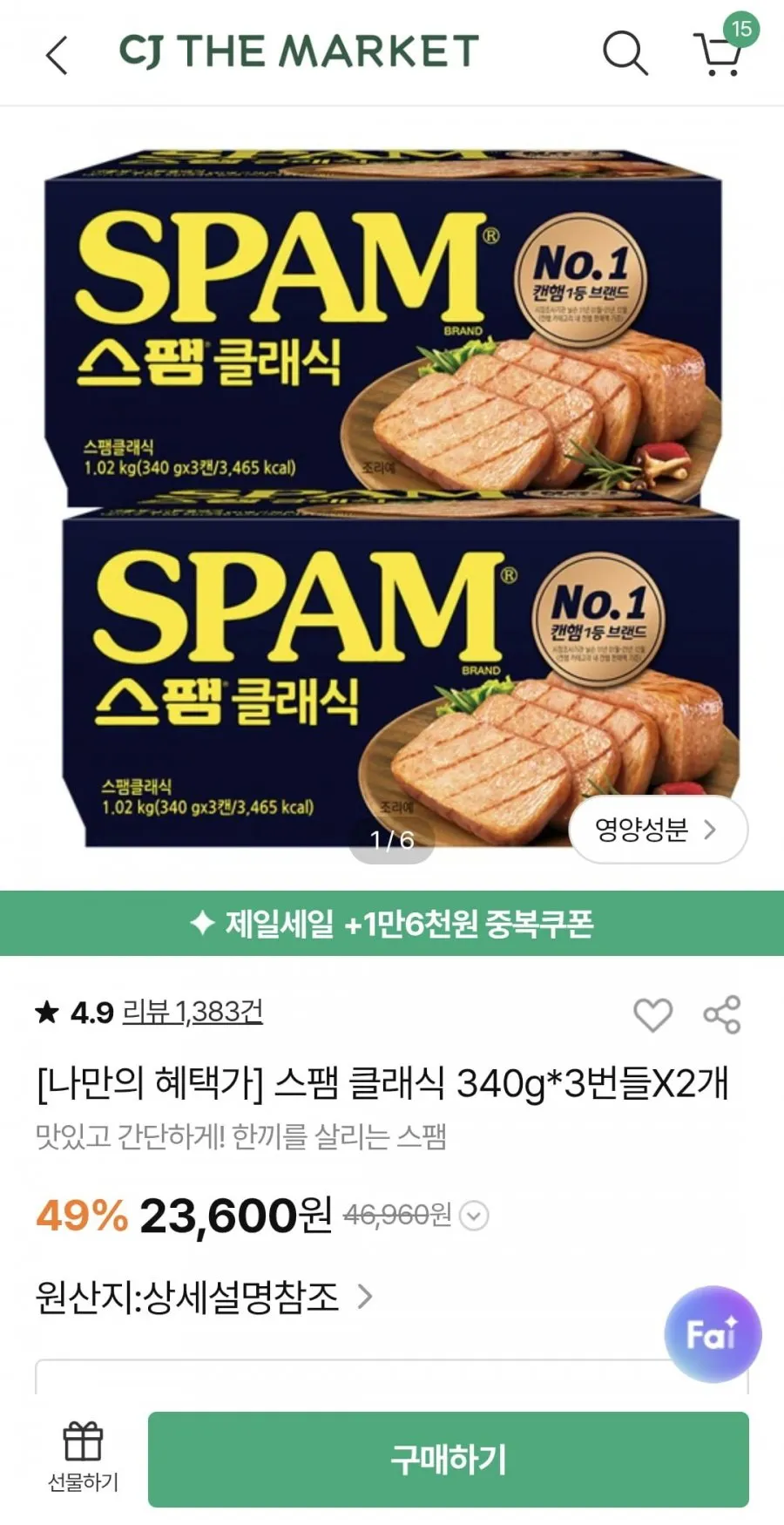 스팸 클래식 340g 18개 모니모 쿠폰