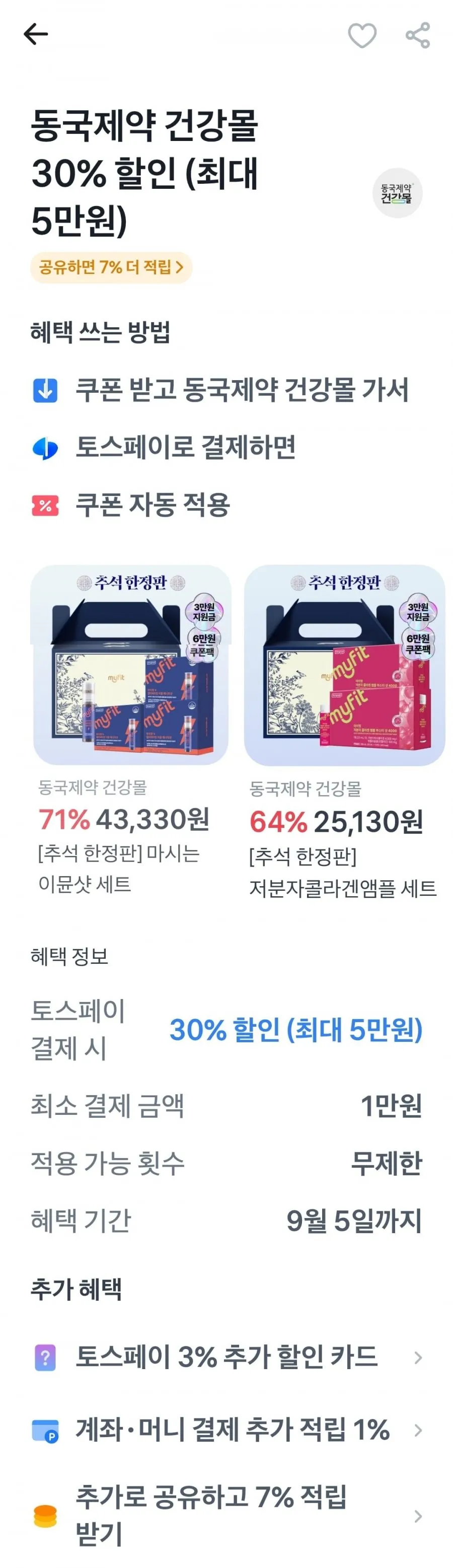 [멀티비타민 미네랄+알티지오메가3+칼슘+마그네슘] GNM 올인원 이뮨 액상 종합비타민 트리플샷 /비타민B D C 비오틴 아연, 7회분, 3박스