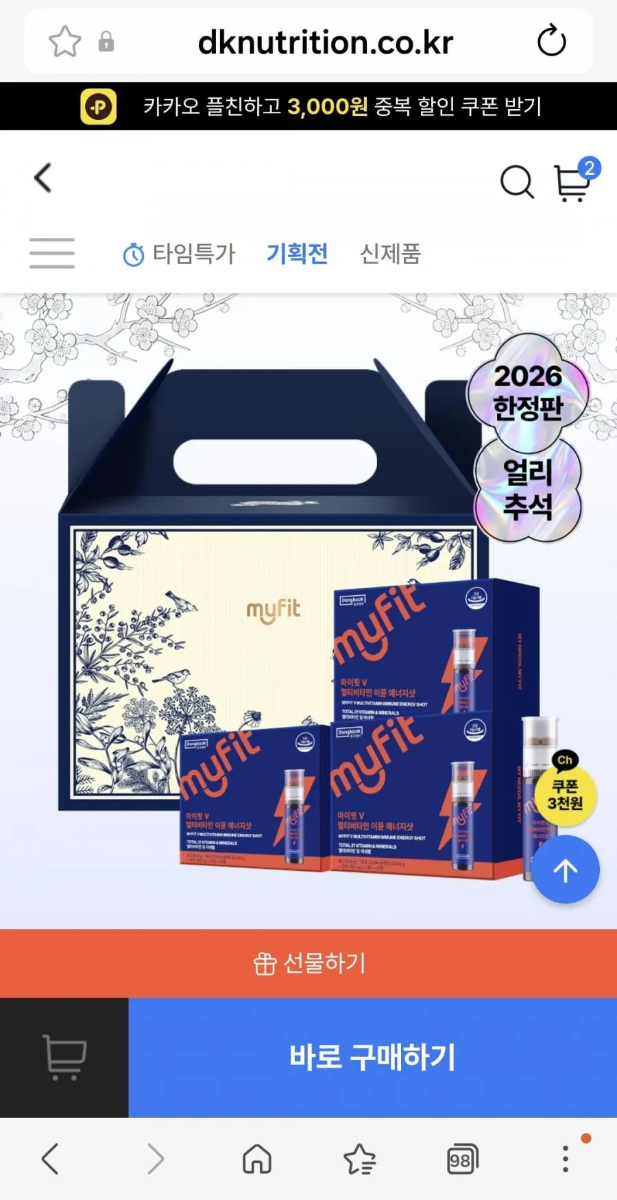 멀티비타민 이뮨 에너지샷 30개 1박스 추석선물세트