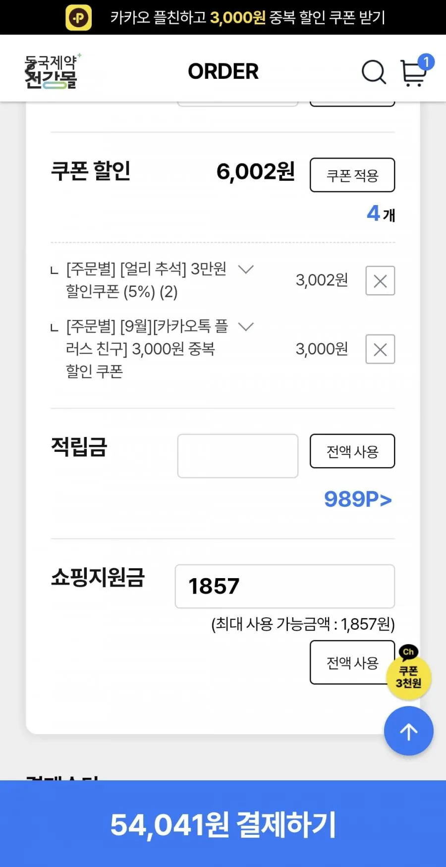 멀티비타민 이뮨 에너지샷 30개 1박스 추석선물세트