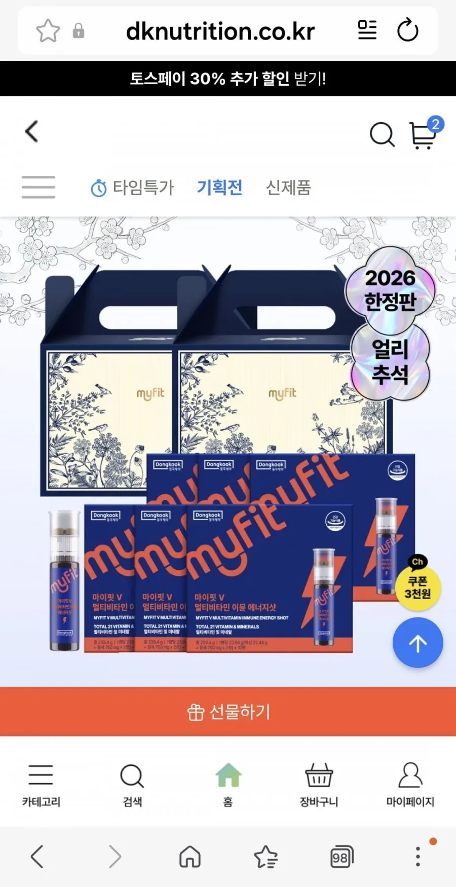 멀티비타민 이뮨 에너지샷 30개 1박스 추석선물세트