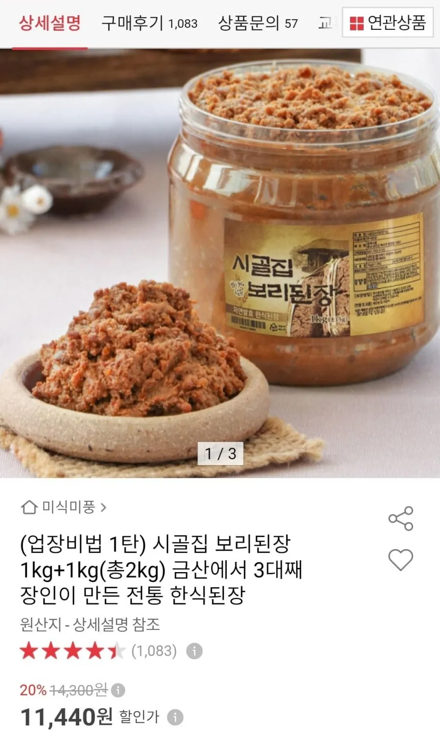 [STORY-M] 명인 만능 맛된장 땡초보리된장, 1세트, 2.12kg