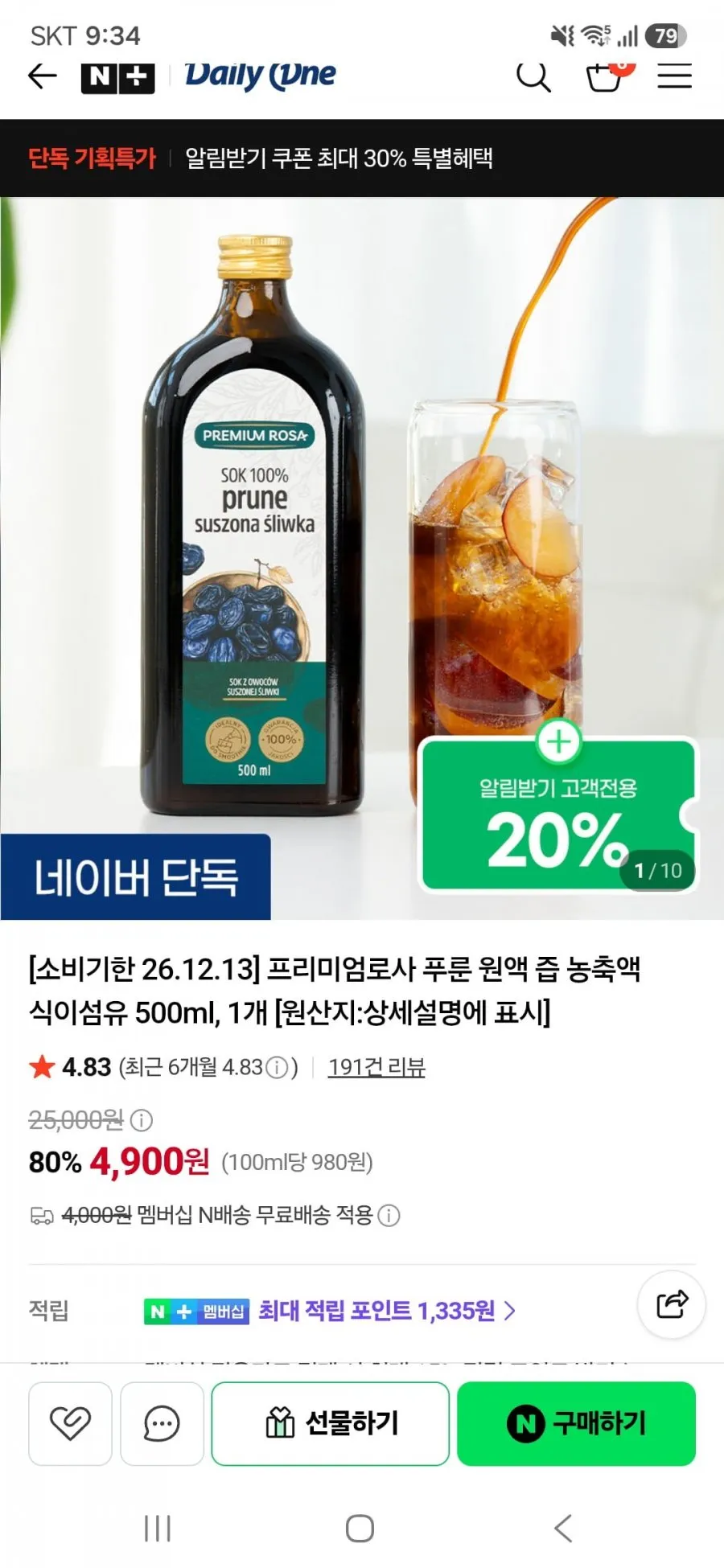 티트리트 푸룬주스 푸룬딥스트롱, 180ml, 12개