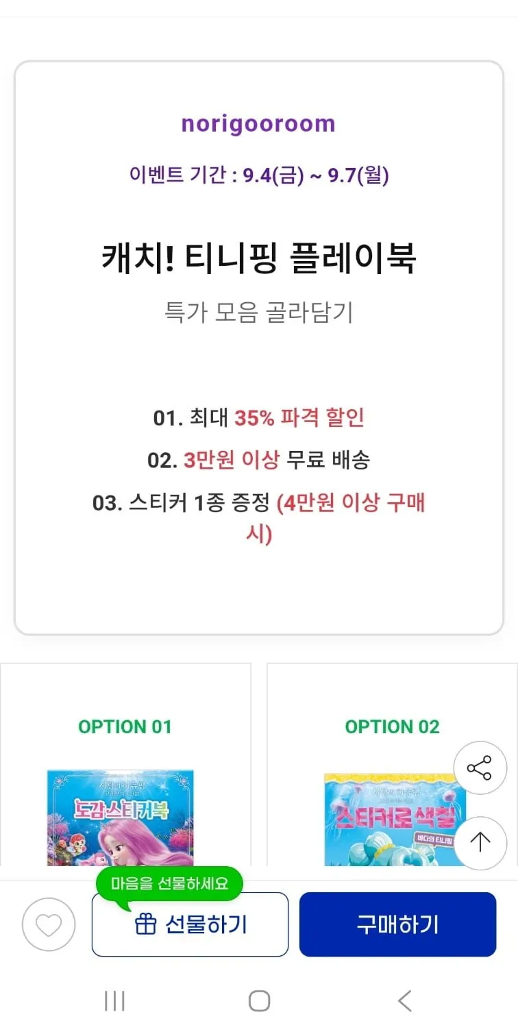 프린세스 캐치티니핑 스티커색칠북2종+반짝반짝 캐치티니핑 스티커놀이북