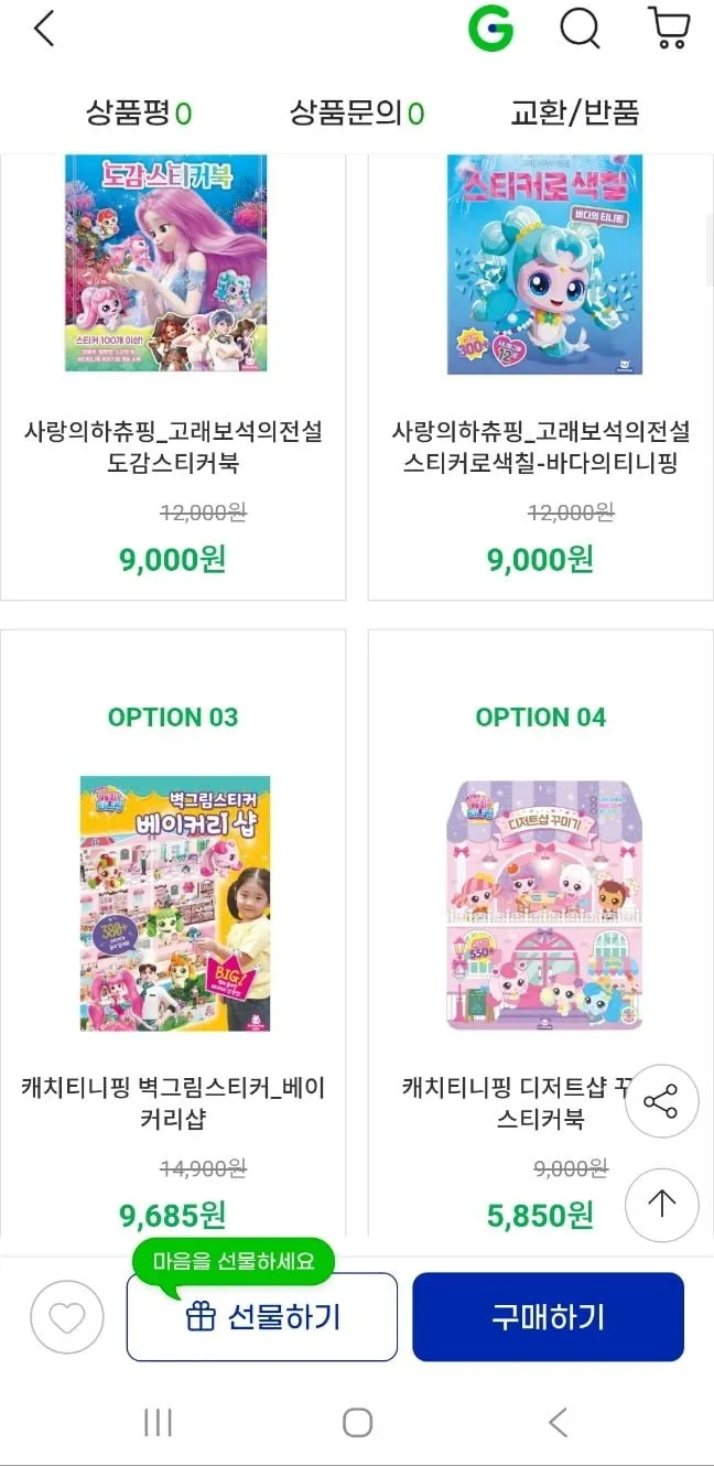 캐치티니핑 스티커북 워크지 골라담기