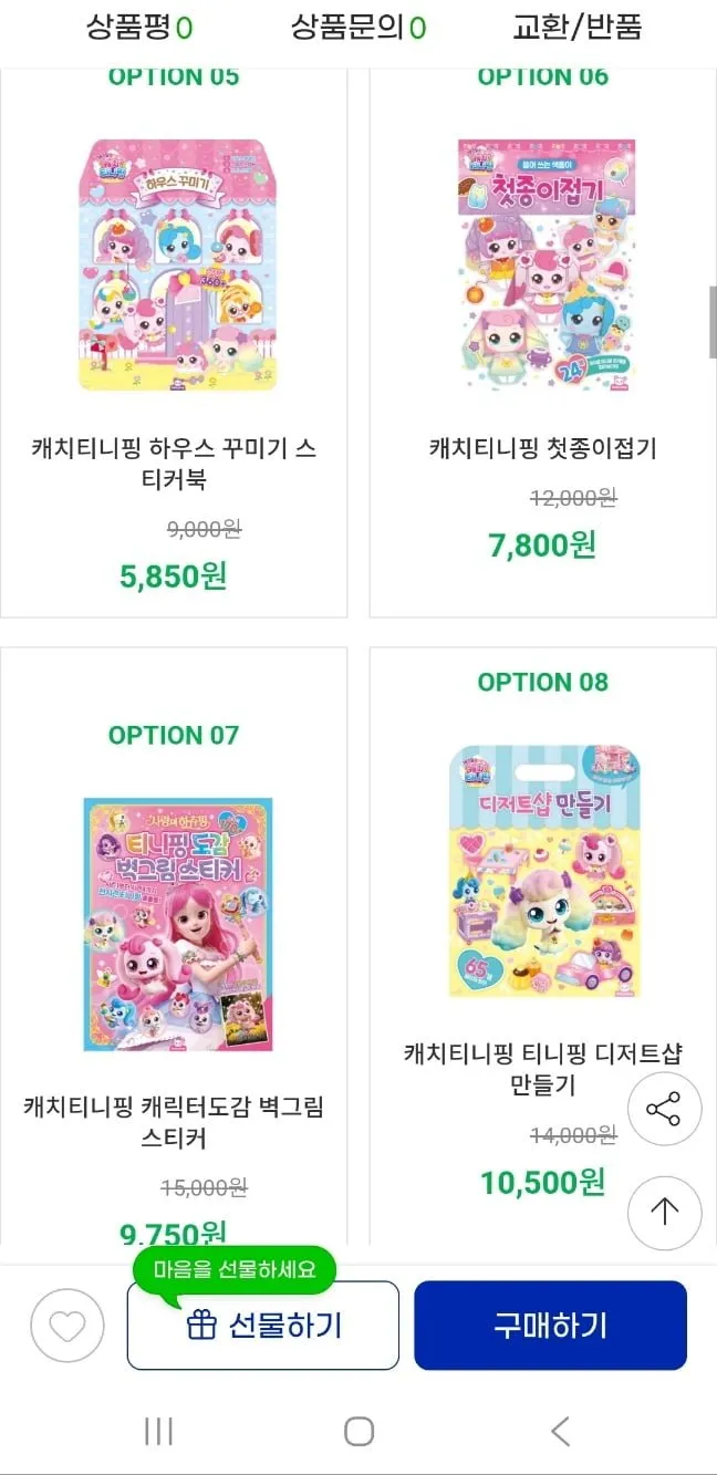 캐치티니핑 스티커북 워크지 골라담기