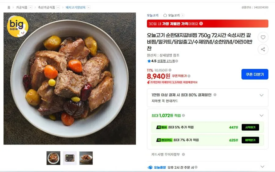 [로켓프레시] 하이포크 한돈 양념 돼지 갈비, 700g, 2개