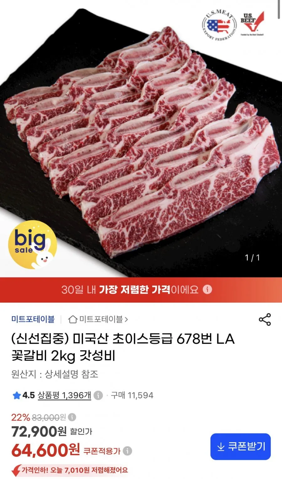 우마왕 la갈비 6 7 8번 꽃갈비 미국산 초이스등급 소고기 구이용 캠핑용 선물
