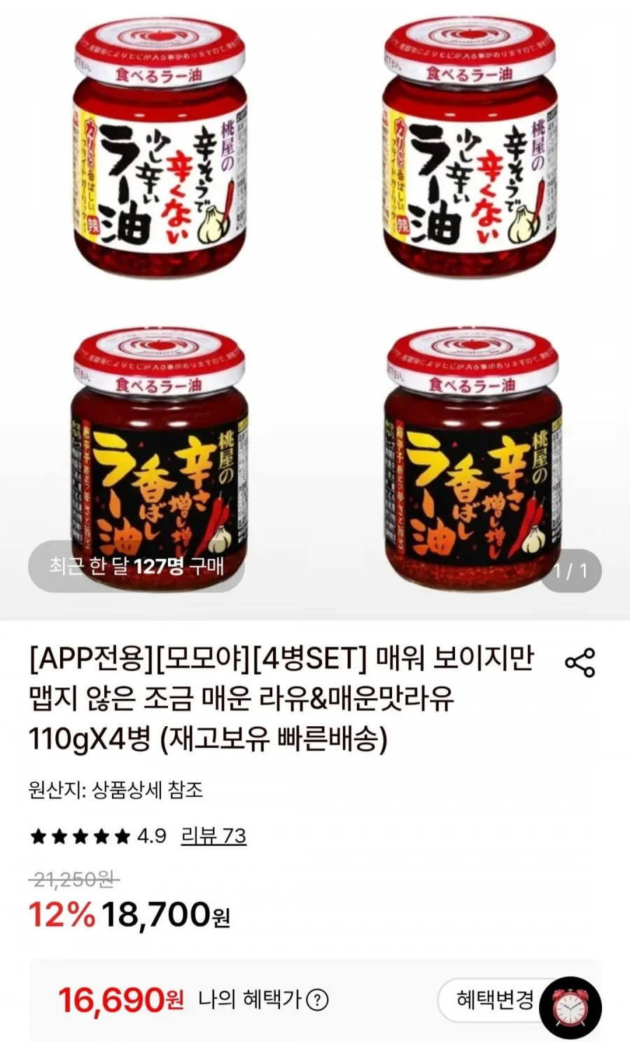 오카즈라유 우마미 토핑 크런치 갈릭 위드 칠리 오일