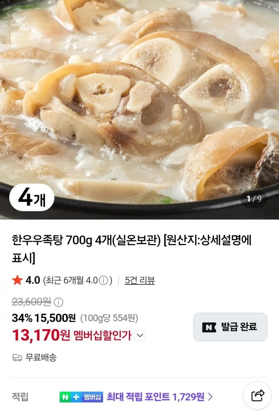 한우먹는날 한우 도가니 우족탕, 1kg, 3개