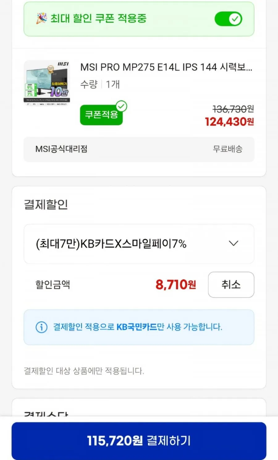 MSI PRO MP275 E14L IPS 144 시력보호 게이밍 내장스피커