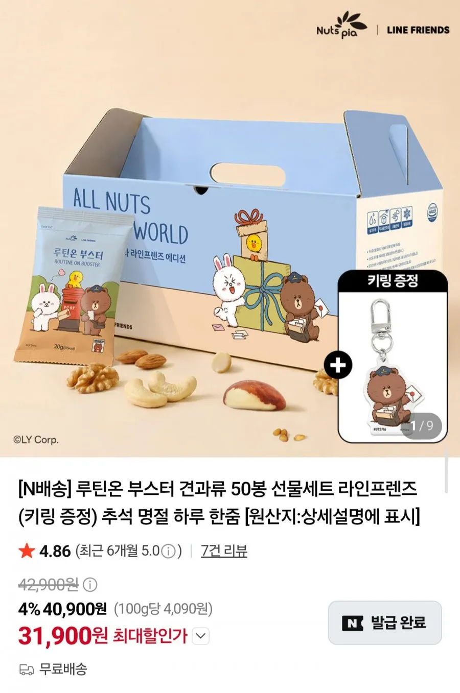 너츠브라더 데일리너츠 브라운 50봉 낱봉, 20g, 50개