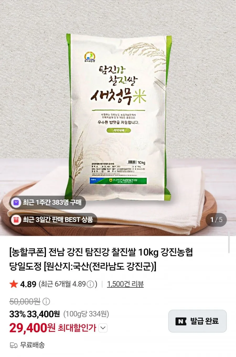 [2025년산 햅쌀][당일도정] 강진군농협 강진진미(혼합)