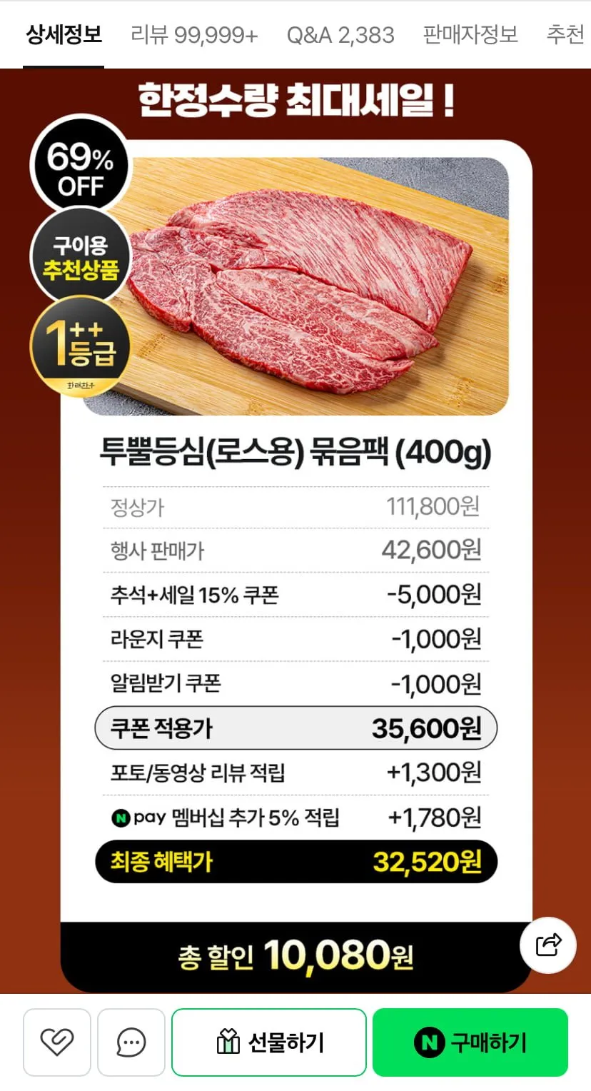 1++ 한우 등심 로스용 200g 2팩