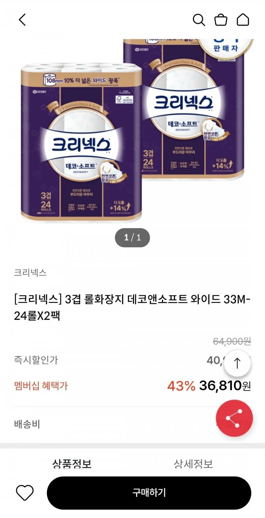 크리넥스 3겹 데코앤소프트 와이드 두루마리 화장지 휴지