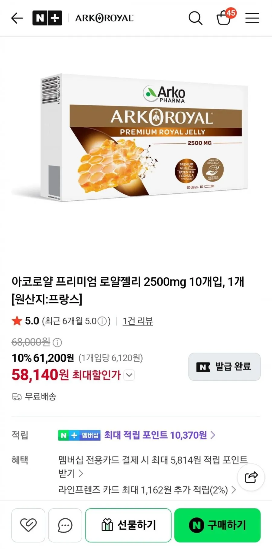 아코로얄 로얄젤리 구미, 1개