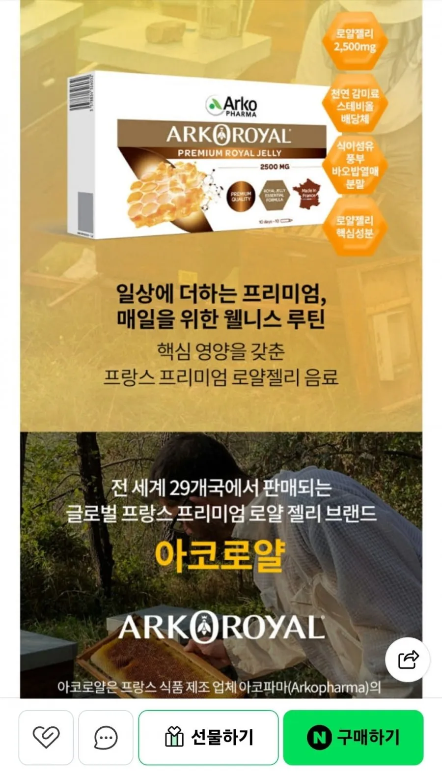 아코로얄 로얄젤리 2500mg 10개입